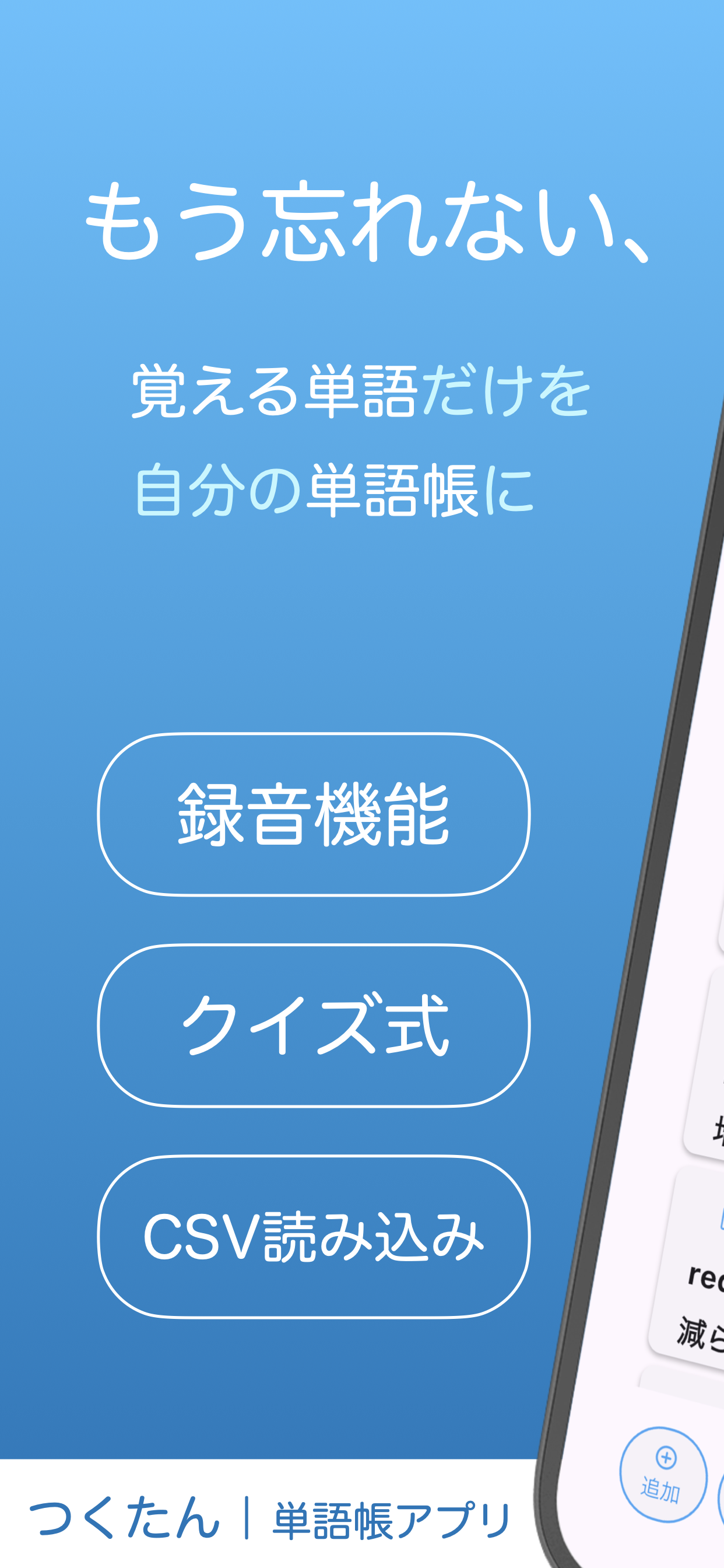 つくたんのApp Store画像 1